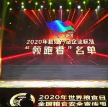 2021年第一批民營企業(yè)企標“領(lǐng)跑者”名單，保定市冠香居食品有限公司入圍其中!